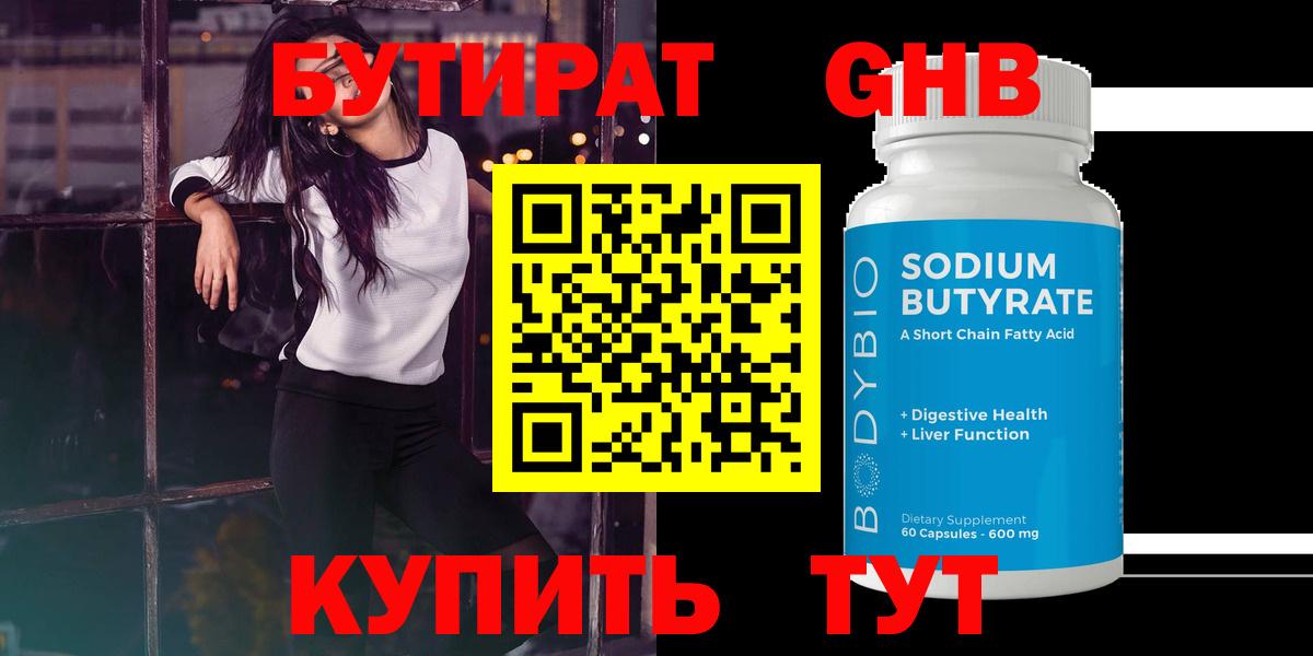Апрелевка  БУТИРАТ оксибутират  Вход с VPN 