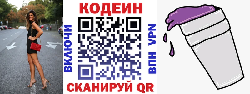 Кодеиновый сироп Lean Purple Drank Апрелевка