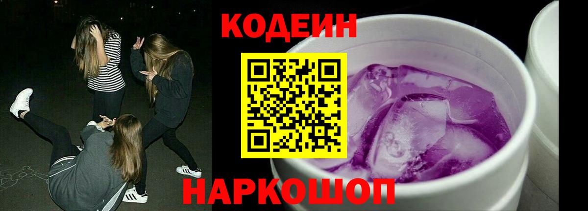Апрелевка  Кодеин напиток Lean (лин)  Codein напиток Lean (лин)  Вход с VPN 
